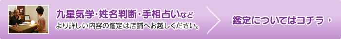 鑑定についてはこちら