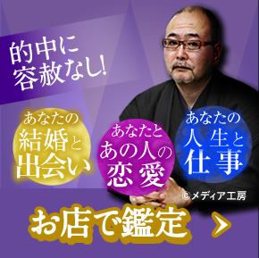 お店で占い