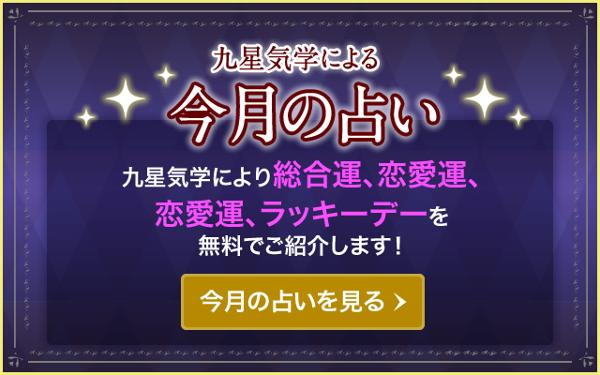 今月の占い