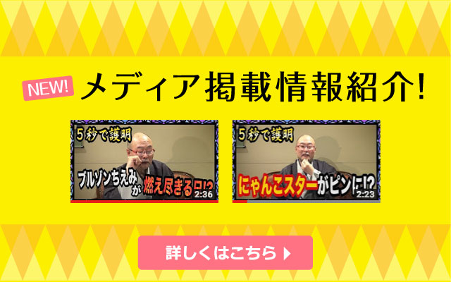 メディア掲載情報